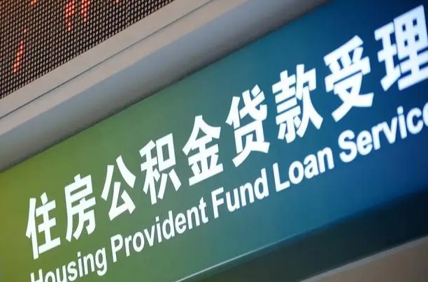 扬州组合贷公积金委托还贷（组合贷款委托公积金还款）